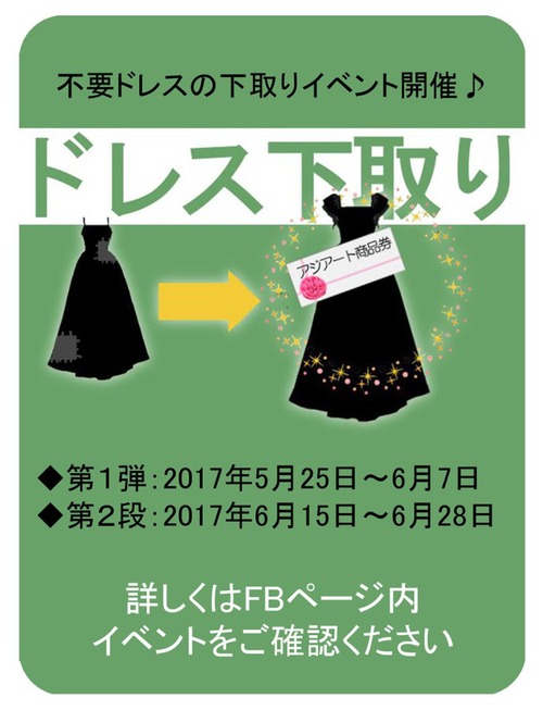 FBイベント1706